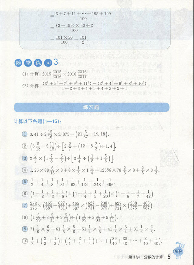 2018年華東師范大學(xué)出版社新版奧數(shù)教程六年級（第七版）參考答案
