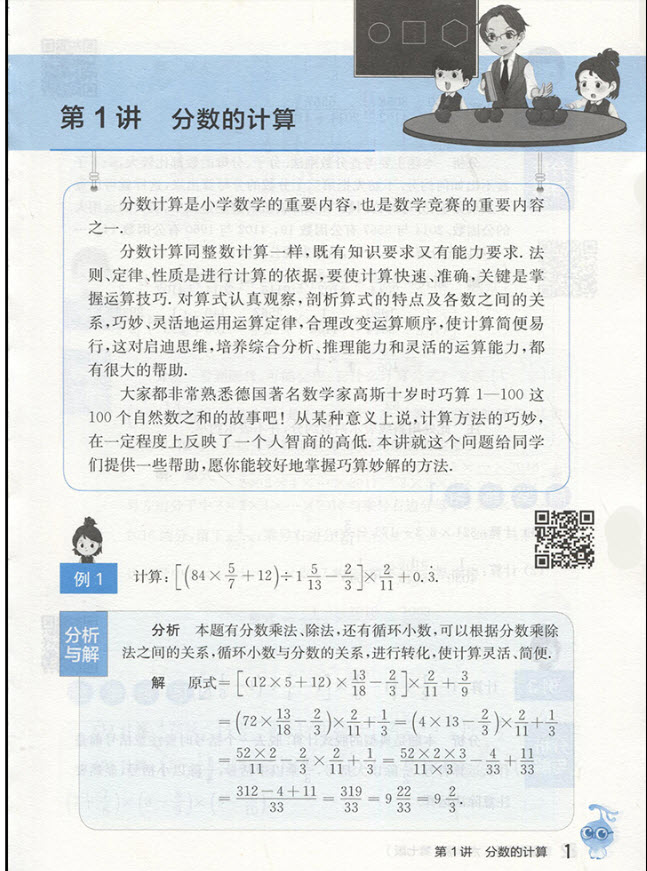 2018年華東師范大學(xué)出版社新版奧數(shù)教程六年級（第七版）參考答案