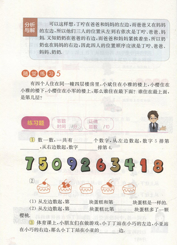 2018年華東師范大學(xué)出版社新版奧數(shù)教程一年級（第七版）參考答案