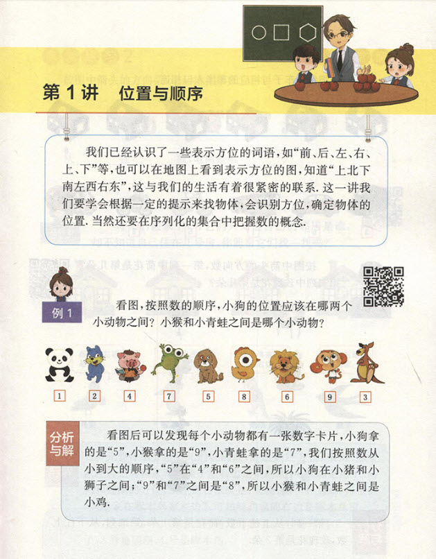 2018年華東師范大學(xué)出版社新版奧數(shù)教程一年級（第七版）參考答案