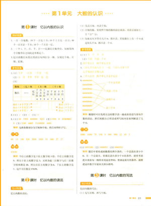 2018新版我愛寫作業(yè)四年級上冊數(shù)學人教版參考答案