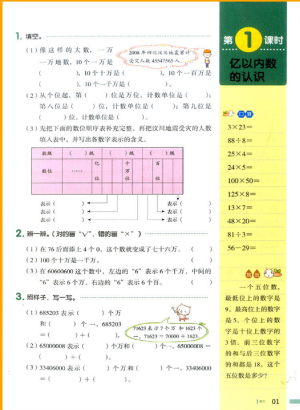 2018新版我愛寫作業(yè)四年級上冊數(shù)學人教版參考答案