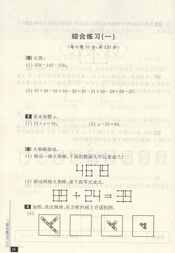 2018年華東師范大學出版社奧數(shù)教程能力測試二年級參考答案