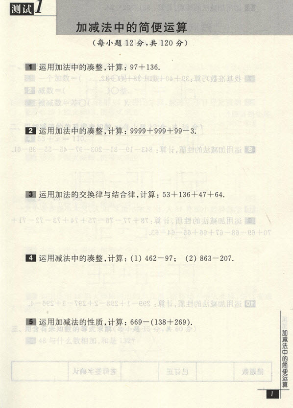 2018年華東師范大學出版社奧數(shù)教程能力測試二年級參考答案