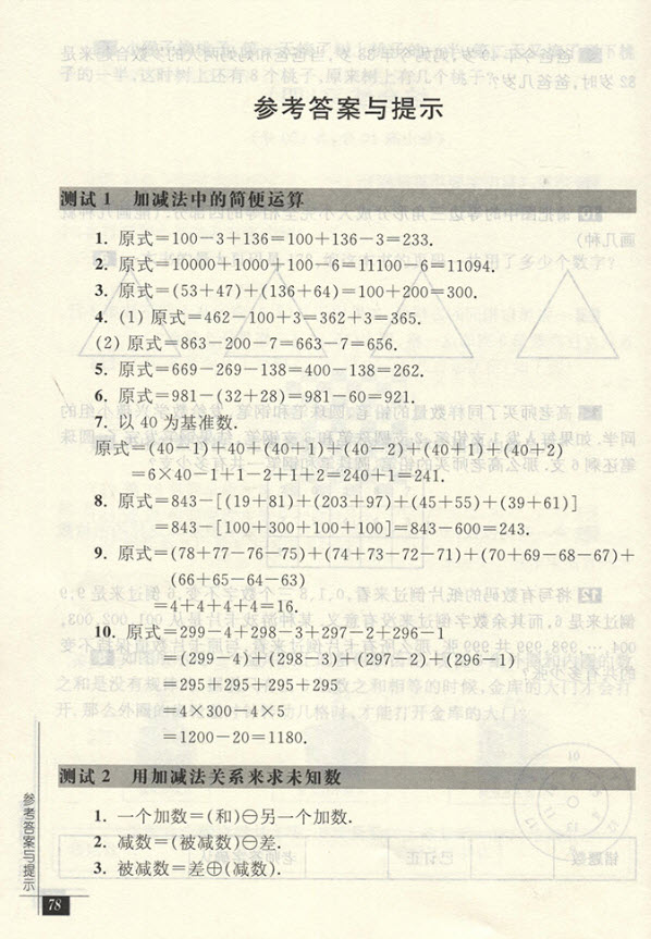 2018年華東師范大學出版社奧數(shù)教程能力測試二年級參考答案