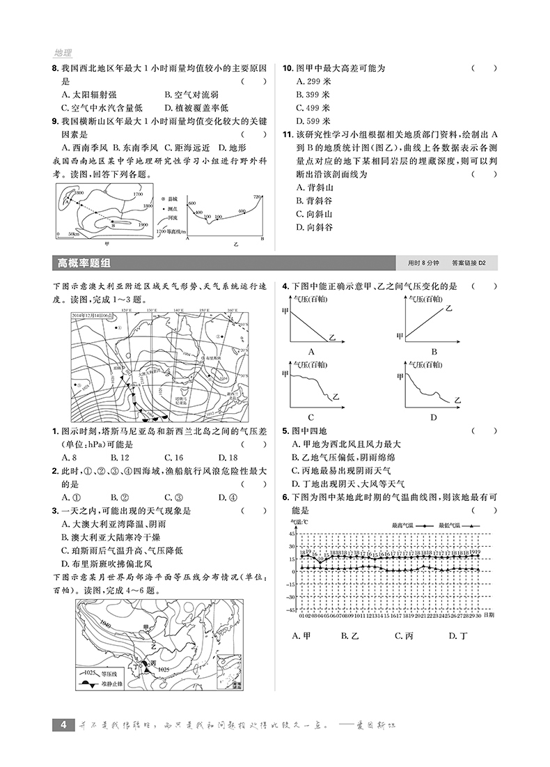 2019高考必刷題分題型強化地理參考答案