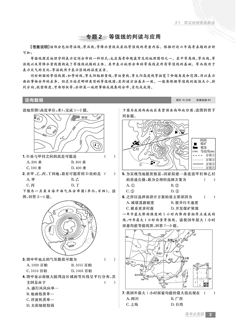 2019高考必刷題分題型強化地理參考答案