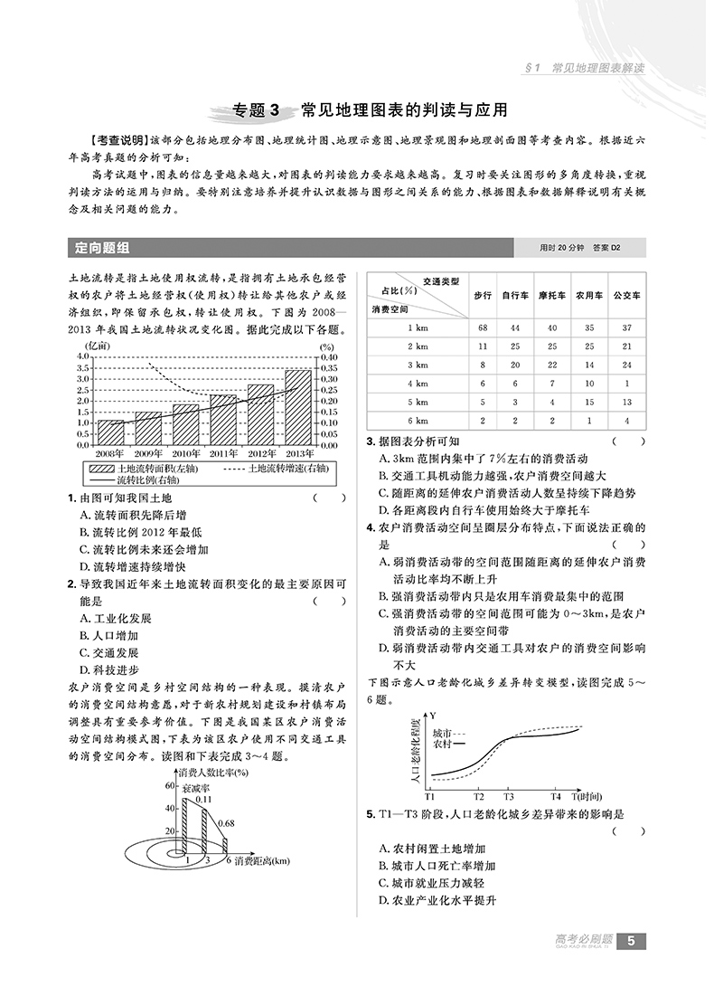 2019高考必刷題分題型強化地理參考答案