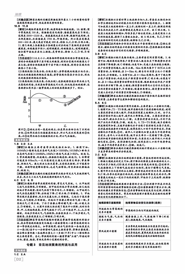 2019高考必刷題分題型強化地理參考答案
