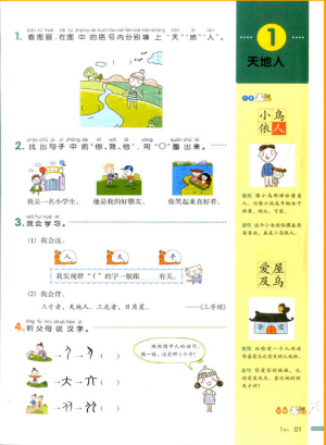 2018新版我愛(ài)寫(xiě)作業(yè)一年級(jí)上冊(cè)語(yǔ)文人教版參考答案