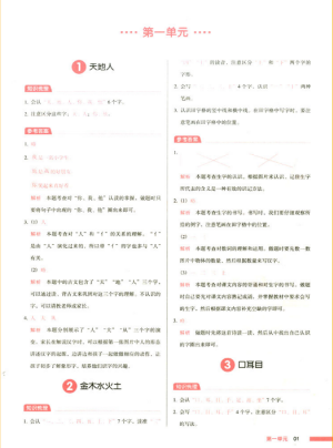 2018新版我愛(ài)寫(xiě)作業(yè)一年級(jí)上冊(cè)語(yǔ)文人教版參考答案