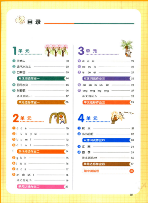 2018新版我愛(ài)寫(xiě)作業(yè)一年級(jí)上冊(cè)語(yǔ)文人教版參考答案