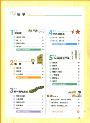 2018新版我愛寫作業(yè)二年級上冊數(shù)學北師大版參考答案