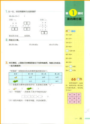 2018新版我愛寫作業(yè)二年級上冊數(shù)學北師大版參考答案