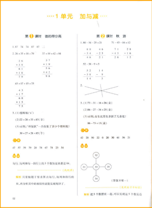 2018新版我愛寫作業(yè)二年級上冊數(shù)學北師大版參考答案