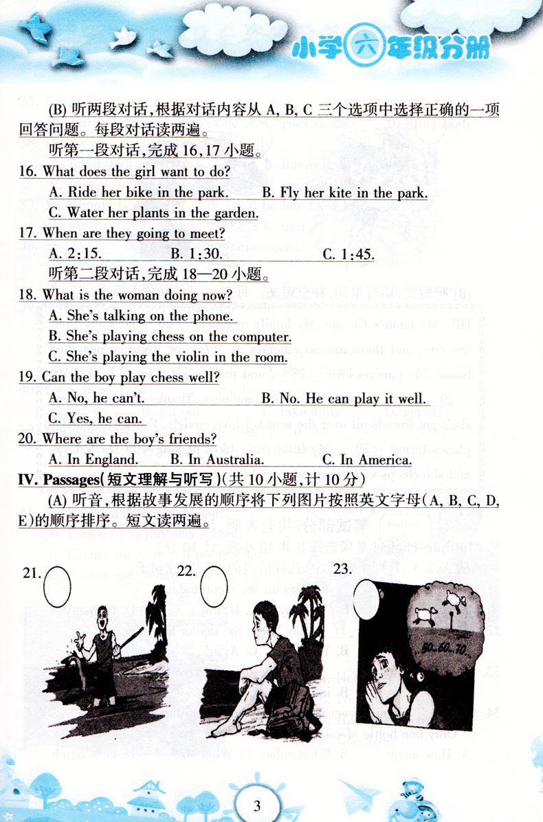 2018年天仁圖書全國小學生英語競賽小學六年級分冊參考答案