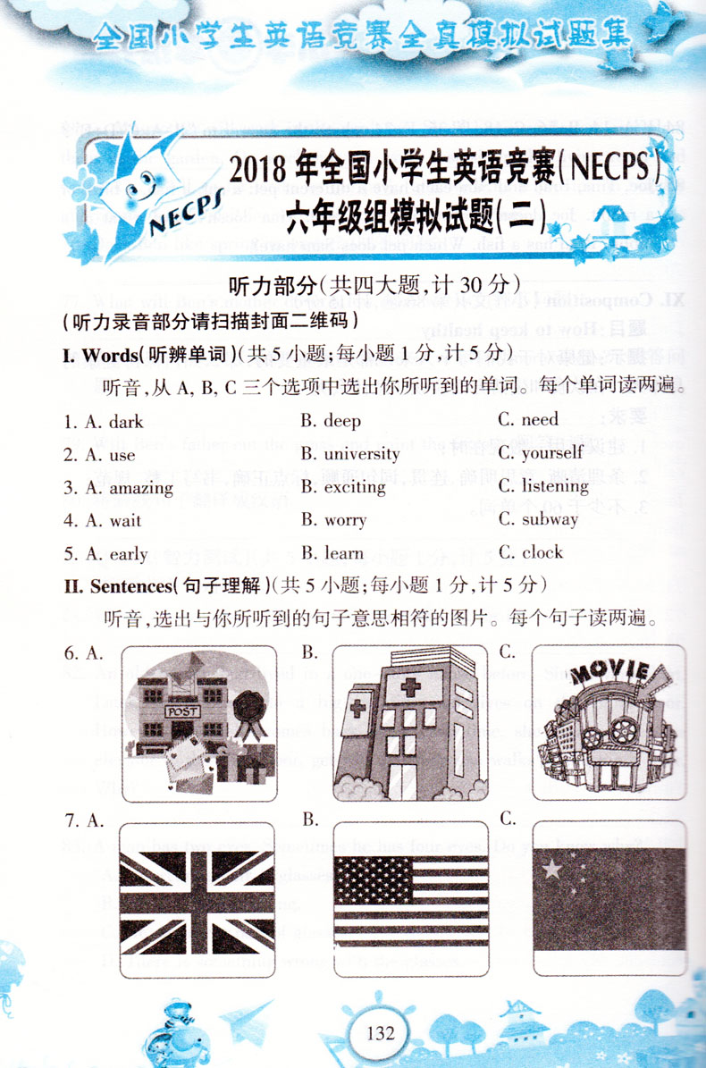 2018年天仁圖書全國小學生英語競賽小學六年級分冊參考答案