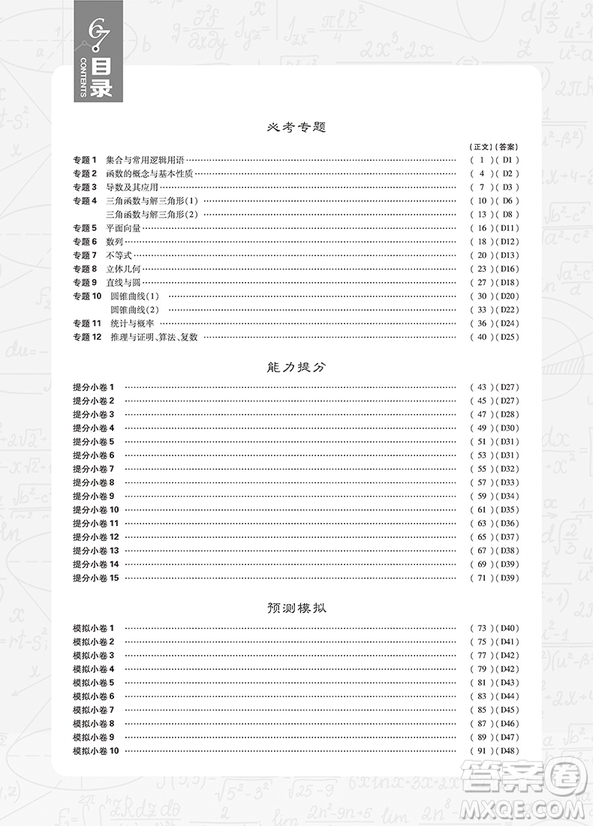 2019高考必刷題分題型強(qiáng)化文科數(shù)學(xué)選擇題填空題參考答案