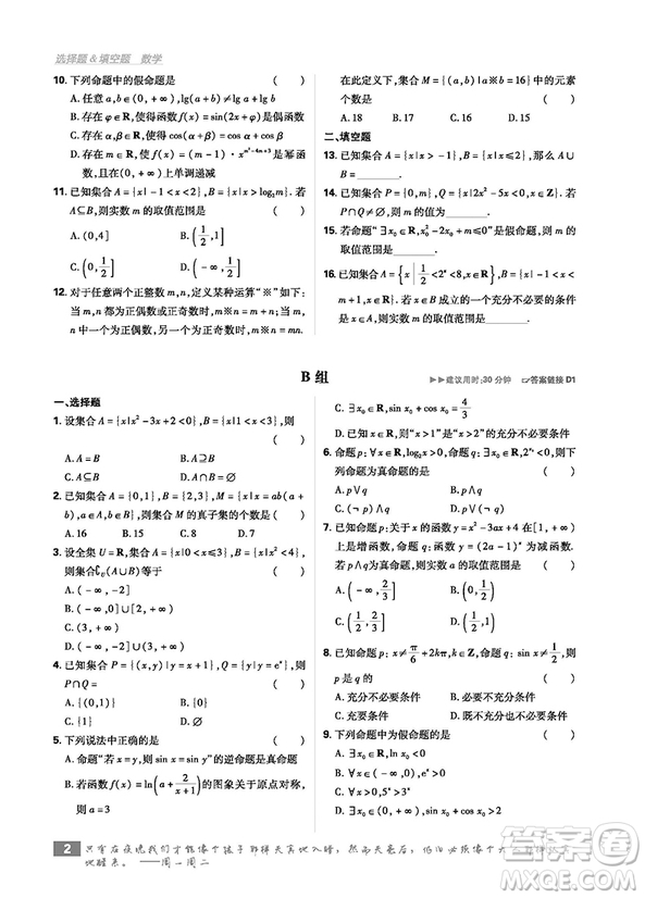 2019高考必刷題分題型強(qiáng)化文科數(shù)學(xué)選擇題填空題參考答案