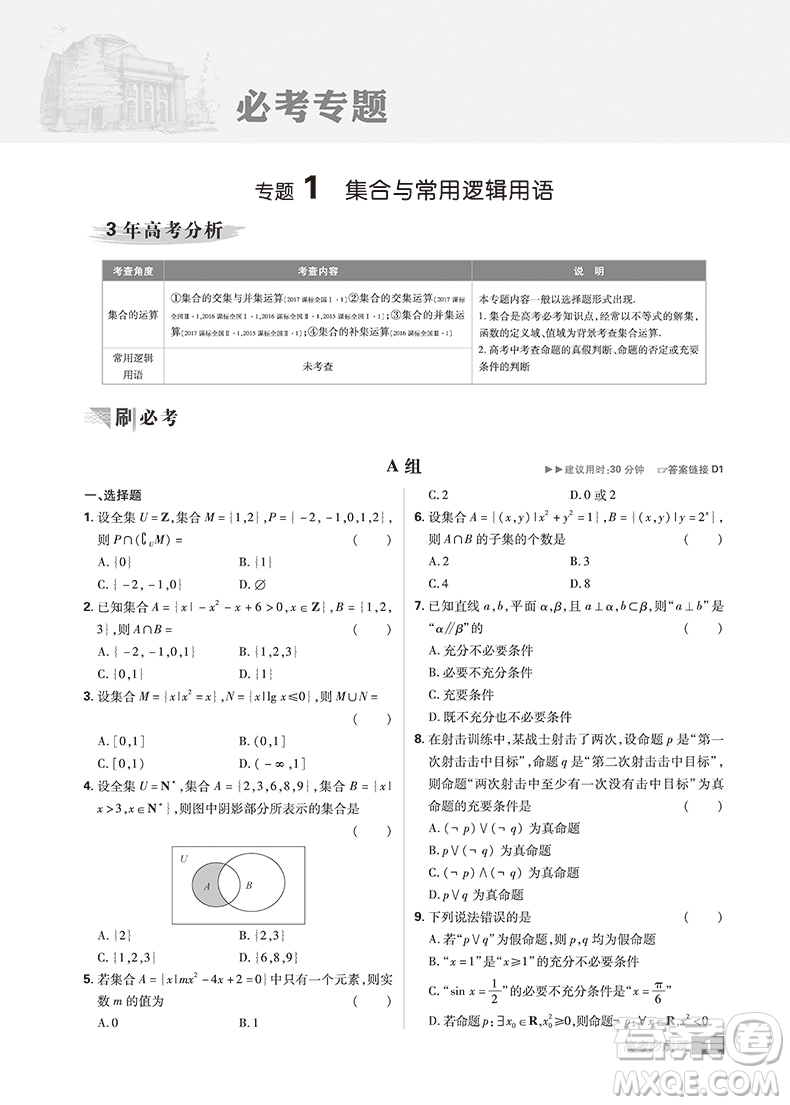 2019高考必刷題分題型強(qiáng)化文科數(shù)學(xué)選擇題填空題參考答案