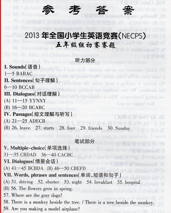 2018年全國小學生英語競賽全真模擬試題集小學五年級分冊參考答案 
