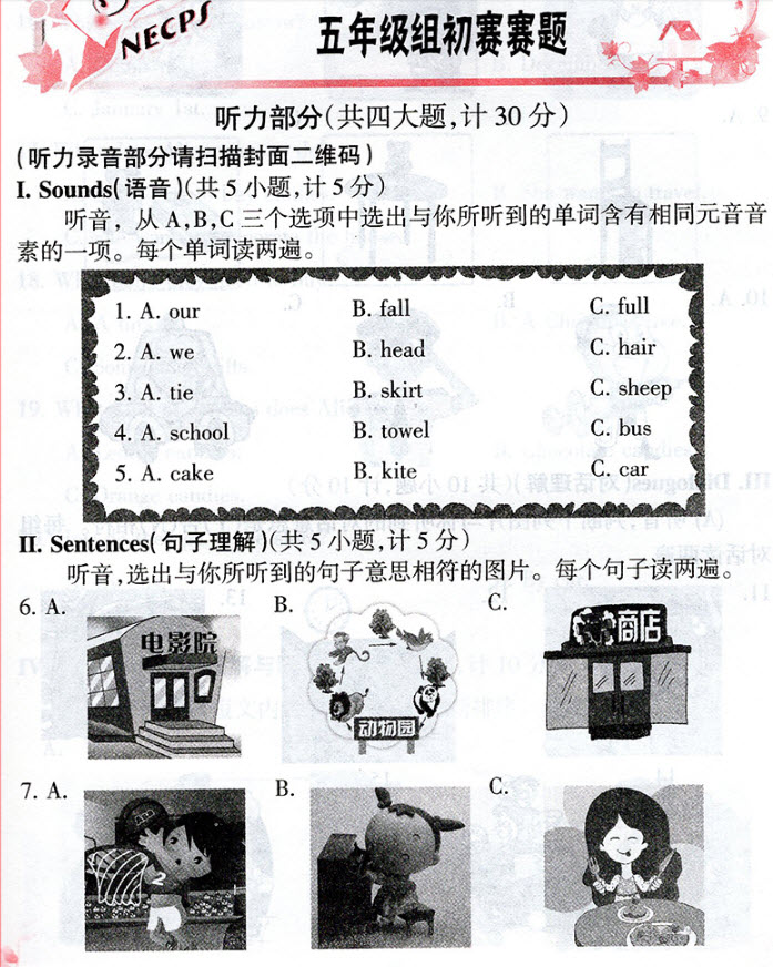 2018年全國小學生英語競賽全真模擬試題集小學五年級分冊參考答案 