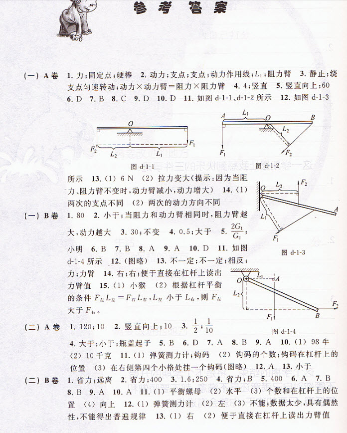 2018年新編奧數(shù)精講與測(cè)試六年級(jí)參考答案 