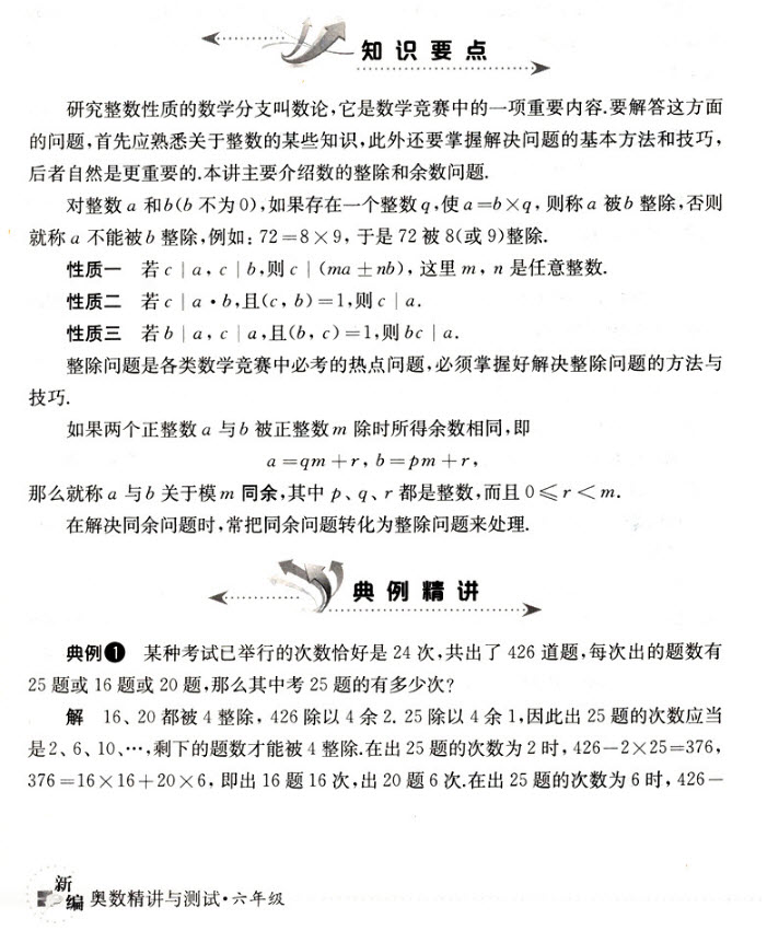 2018年新編奧數(shù)精講與測(cè)試六年級(jí)參考答案 
