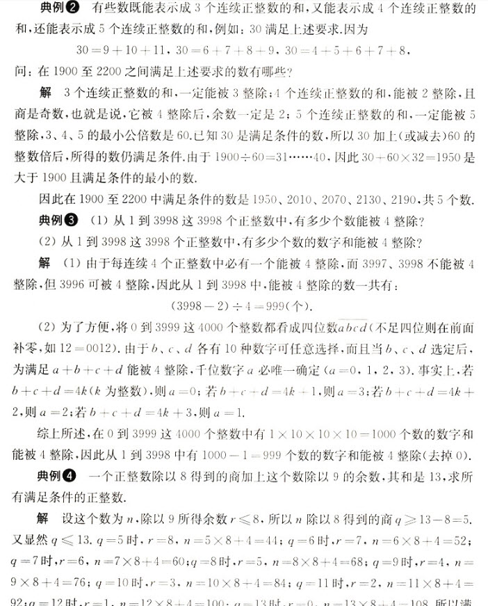 2018年新編奧數(shù)精講與測(cè)試六年級(jí)參考答案 