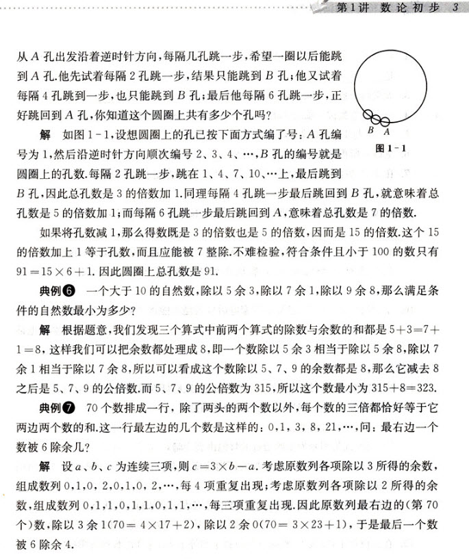 2018年新編奧數(shù)精講與測(cè)試六年級(jí)參考答案 