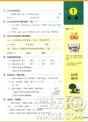 2018新版我愛寫作業(yè)四年級(jí)上冊(cè)語文人教版參考答案