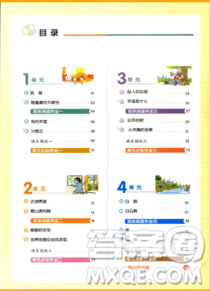 2018新版我愛寫作業(yè)四年級(jí)上冊(cè)語文人教版參考答案