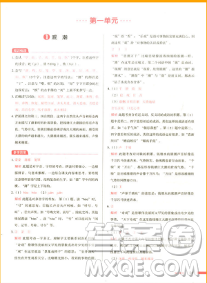2018新版我愛寫作業(yè)四年級(jí)上冊(cè)語文人教版參考答案