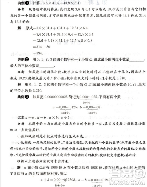2018年新編奧數(shù)精講與測試五年級參考答案