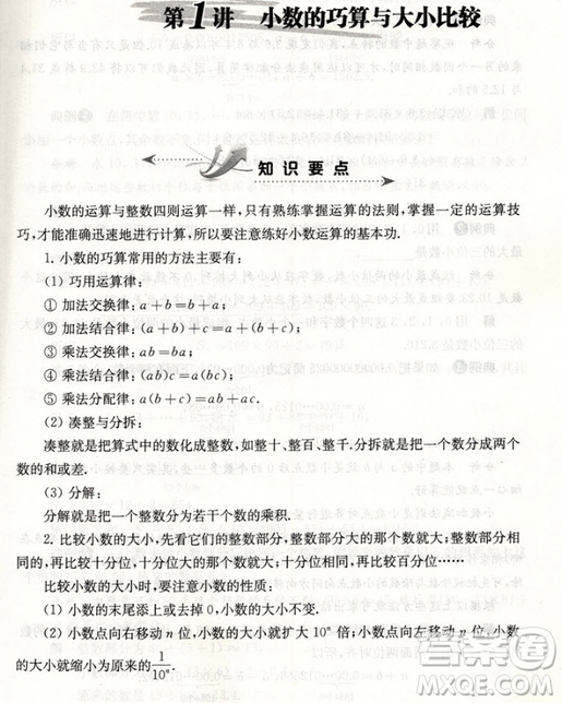2018年新編奧數(shù)精講與測試五年級參考答案