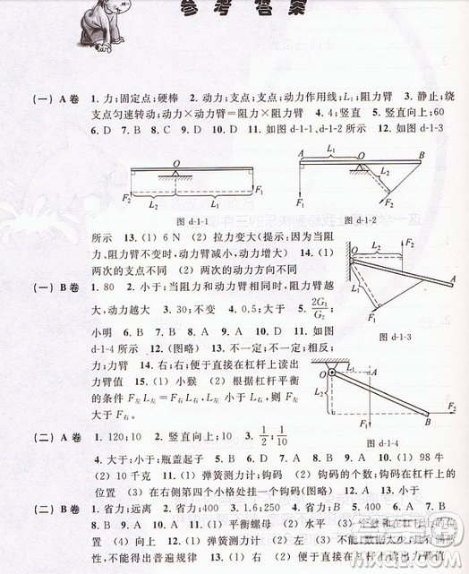 2018年新編奧數(shù)精講與測試五年級參考答案