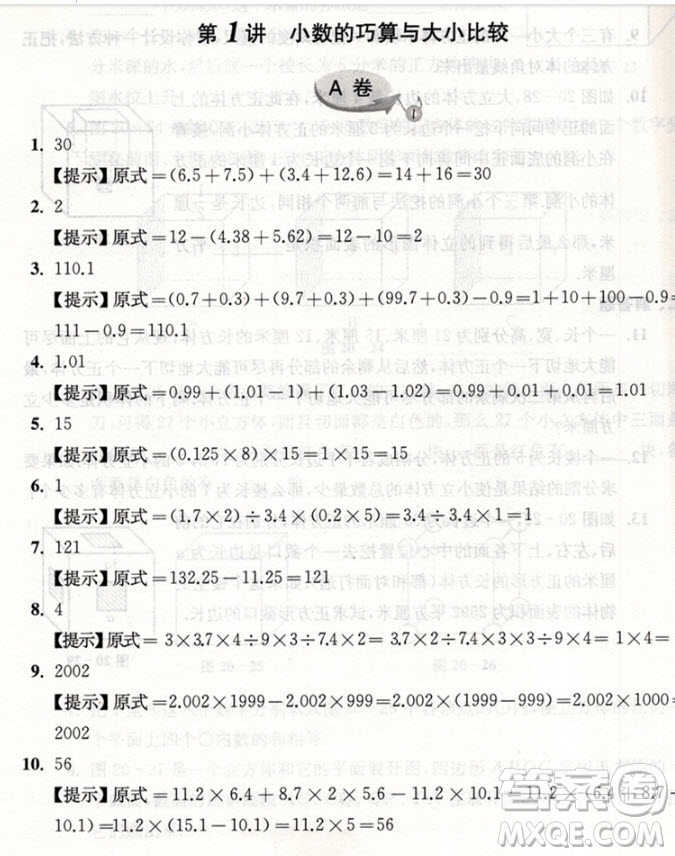 2018年新編奧數(shù)精講與測試五年級參考答案