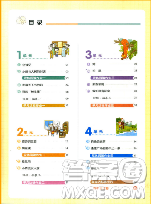 2018新版我愛寫作業(yè)五年級(jí)上冊(cè)語文人教版參考答案