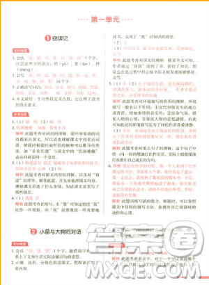 2018新版我愛寫作業(yè)五年級(jí)上冊(cè)語文人教版參考答案