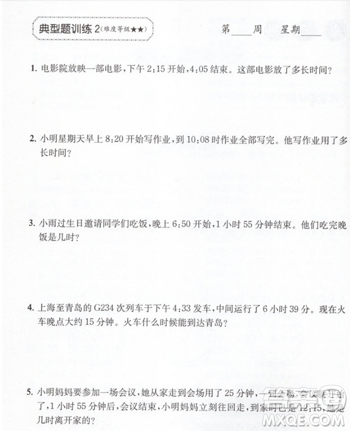 2018年周計(jì)劃小學(xué)數(shù)學(xué)應(yīng)用題強(qiáng)化訓(xùn)練3年級數(shù)學(xué)參考答案