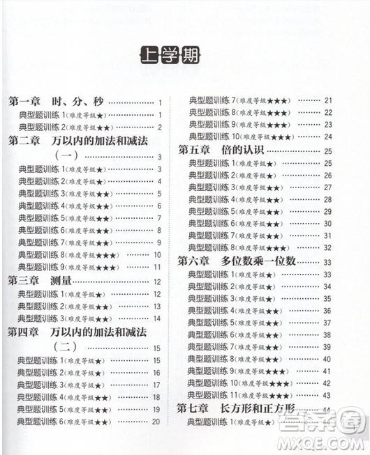 2018年周計(jì)劃小學(xué)數(shù)學(xué)應(yīng)用題強(qiáng)化訓(xùn)練3年級數(shù)學(xué)參考答案