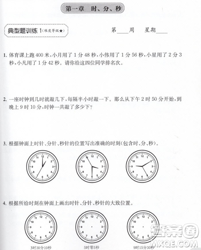 2018年周計(jì)劃小學(xué)數(shù)學(xué)應(yīng)用題強(qiáng)化訓(xùn)練3年級數(shù)學(xué)參考答案