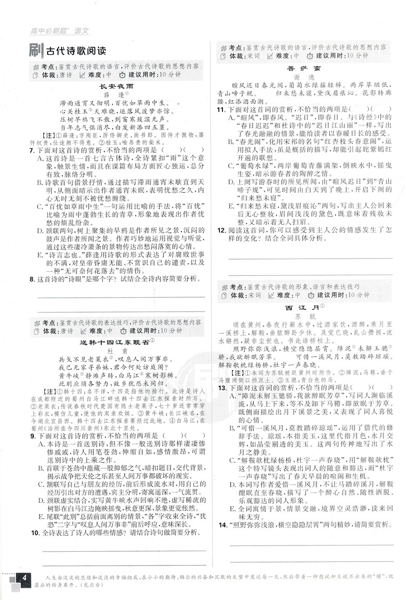 2019高中必刷題人教版語(yǔ)文必修12合訂本參考答案