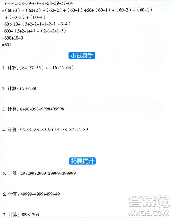 2018年圖解小學(xué)數(shù)學(xué)思維訓(xùn)練題第2版三年級(jí)數(shù)學(xué)參考答案