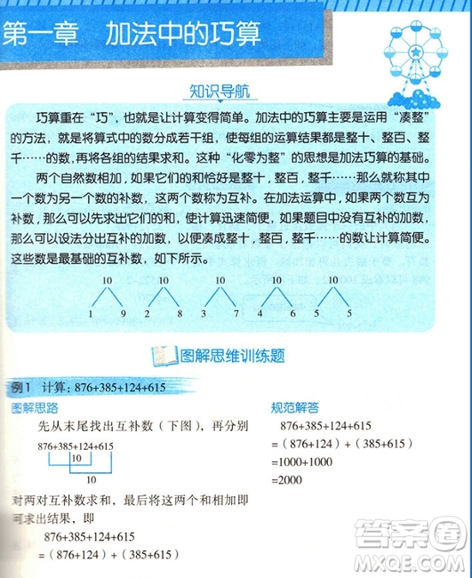 2018年圖解小學(xué)數(shù)學(xué)思維訓(xùn)練題第2版三年級(jí)數(shù)學(xué)參考答案