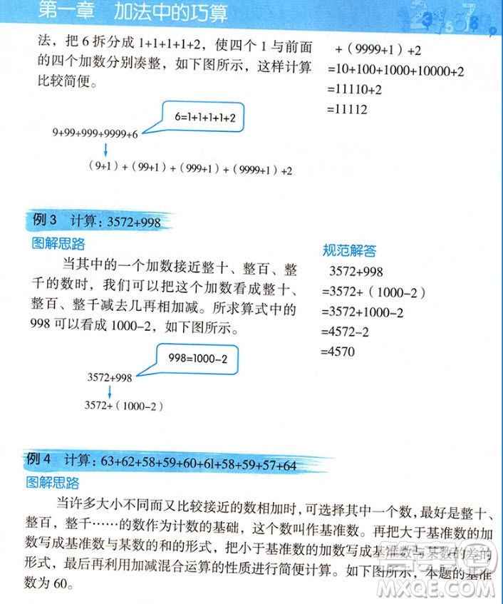 2018年圖解小學(xué)數(shù)學(xué)思維訓(xùn)練題第2版三年級(jí)數(shù)學(xué)參考答案
