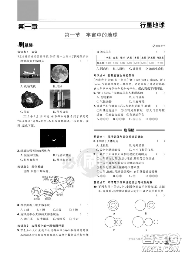 2019理想樹(shù)人教版高中必刷題地理必修1參考答案