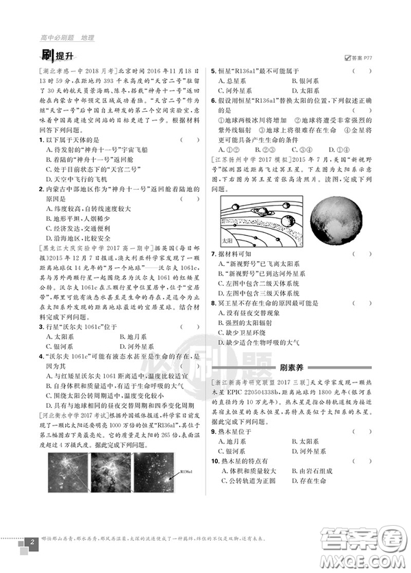 2019理想樹(shù)人教版高中必刷題地理必修1參考答案