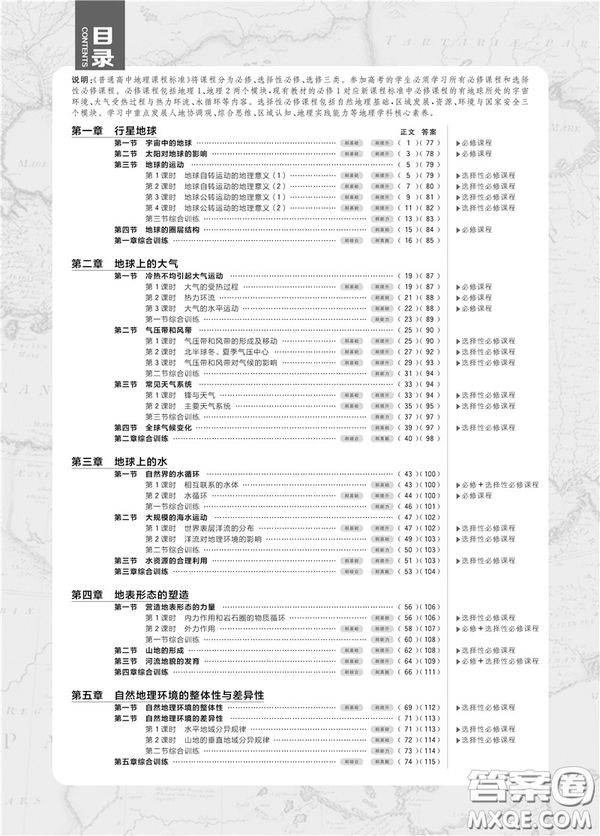 2019理想樹(shù)人教版高中必刷題地理必修1參考答案