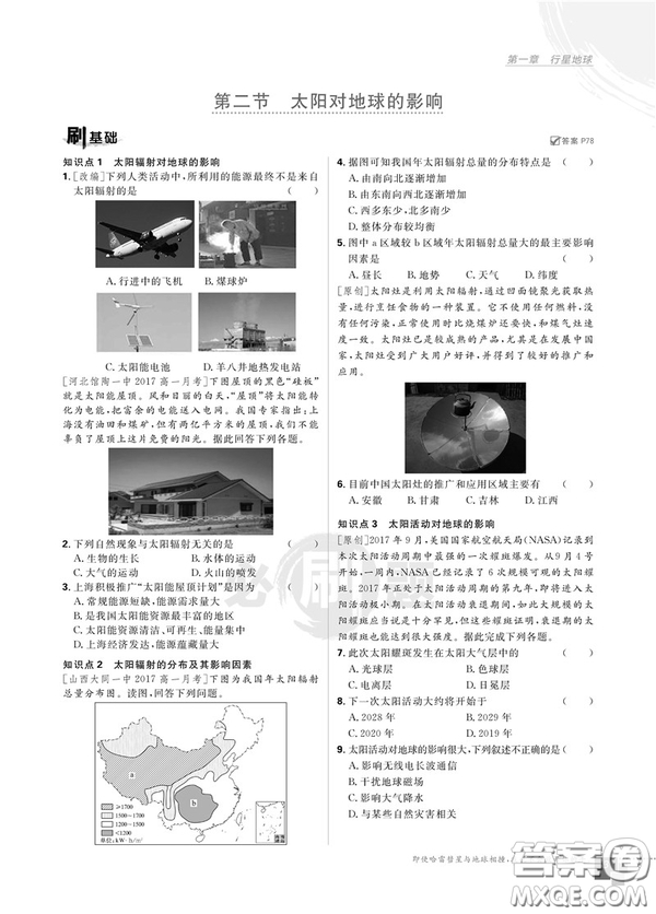 2019理想樹(shù)人教版高中必刷題地理必修1參考答案